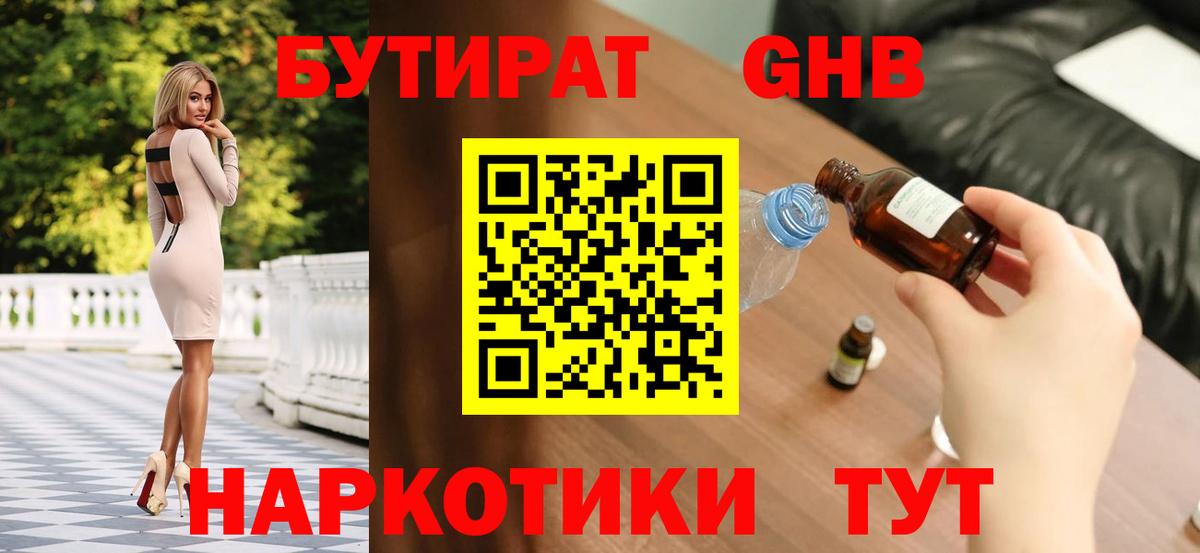 БУТИРАТ  Бутират бутандиол  Вход с VPN  Карасук 