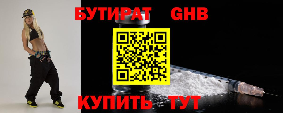 Бутират BDO Карасук