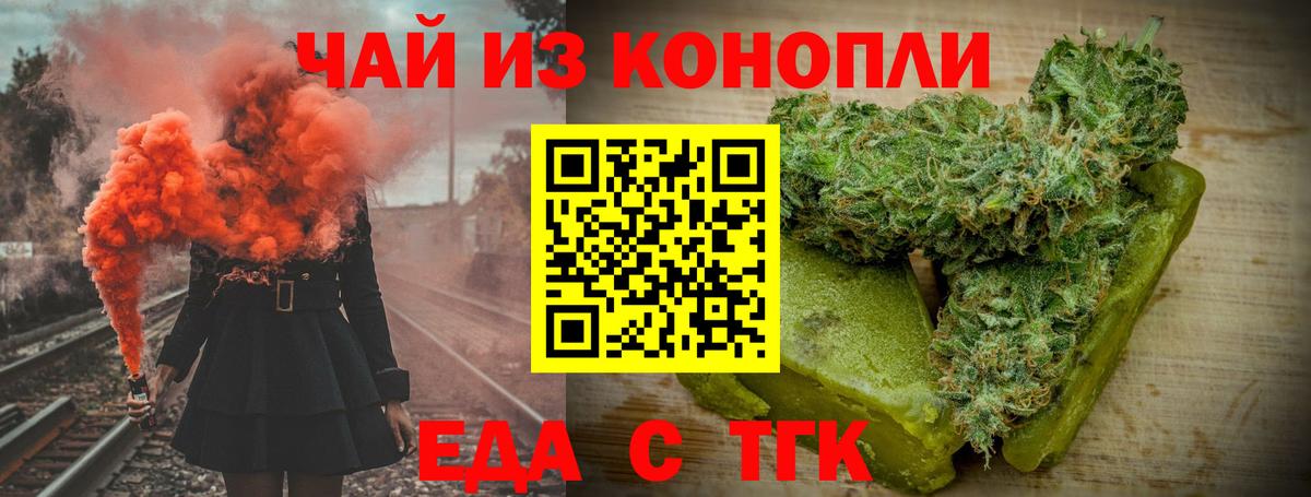 Еда ТГК конопля  Вход с VPN  Карасук 