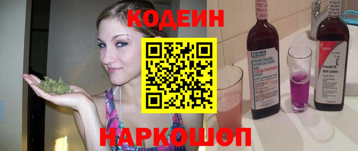 Codein напиток Lean (лин) Карасук